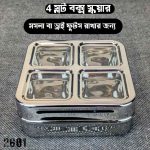 4 Slot Spice And Dry Fruits Box 2601