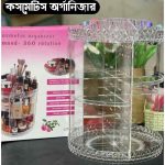 360 Degree Cosmetic Organizer