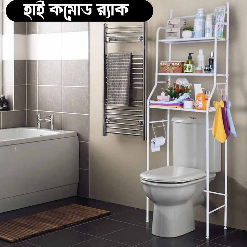 Hi Commode rack