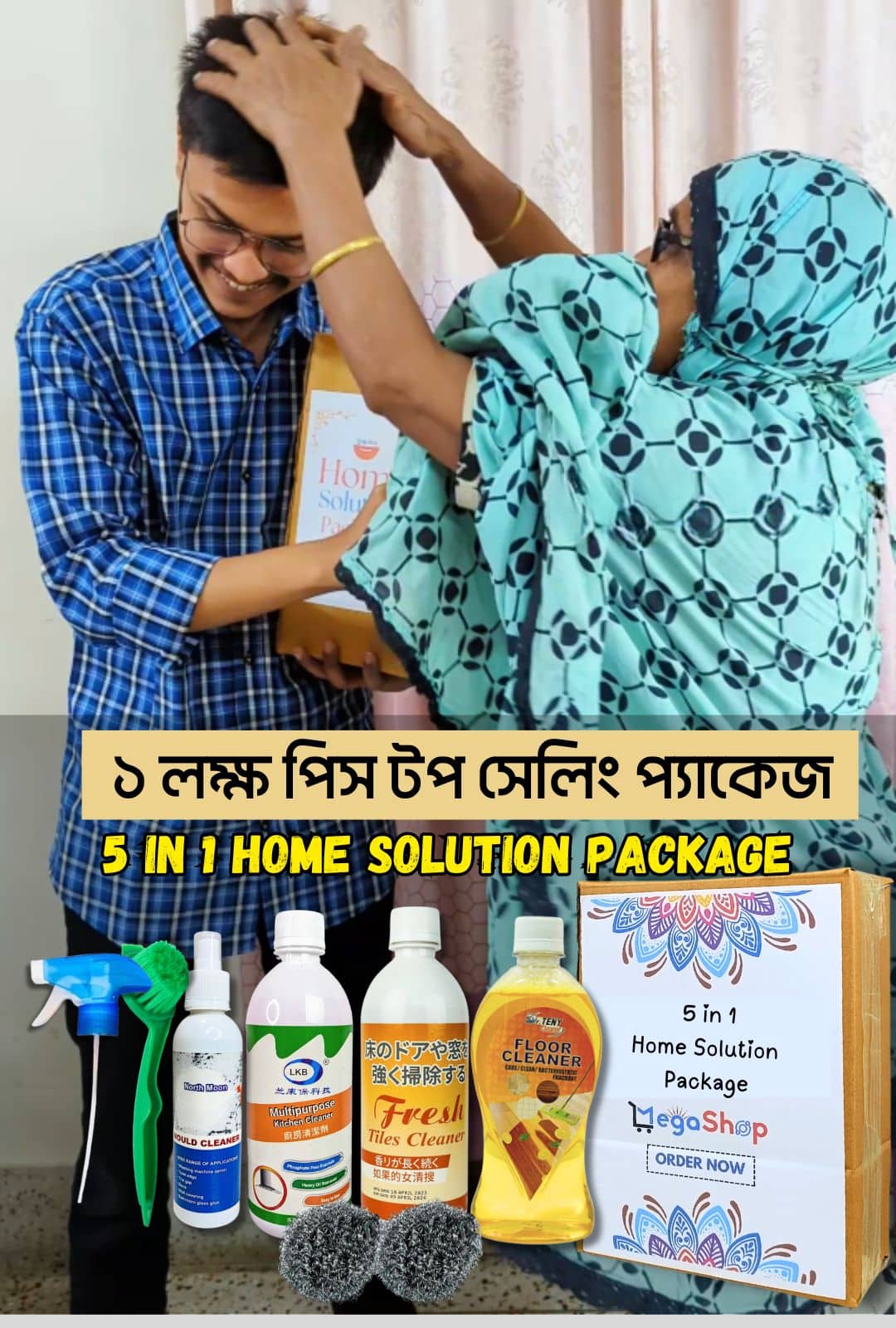 5 in 1 home solution package