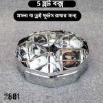 5 Slot Spice And Dry Fruits Box 2801